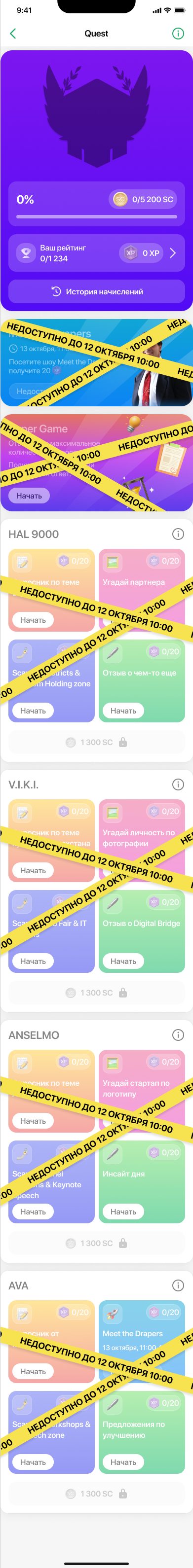 Квест до старта