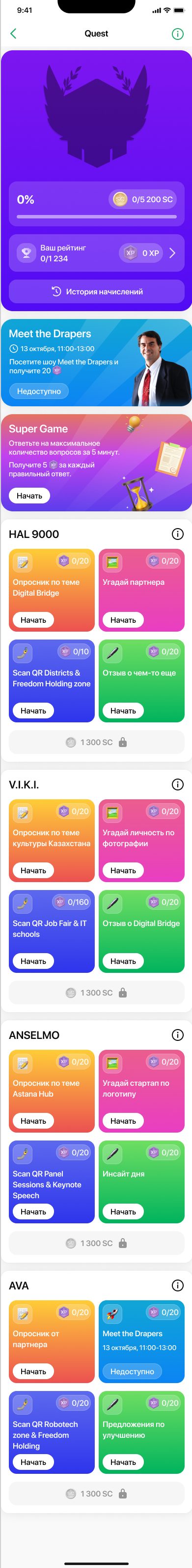 Квест