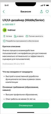 Вакансия