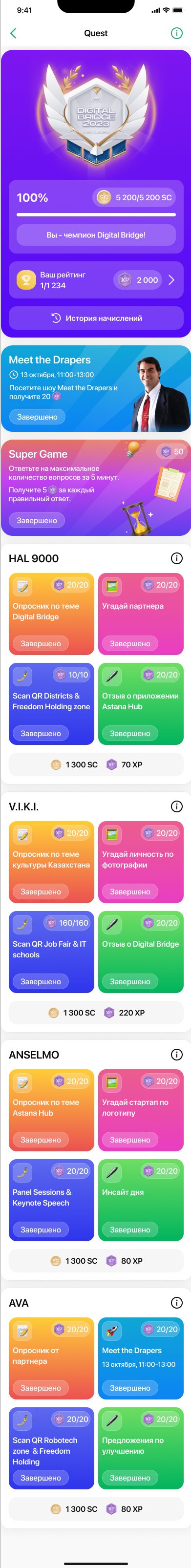 Квест пройден