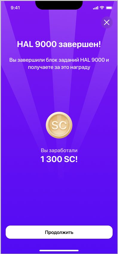 HAL 9000 завершен