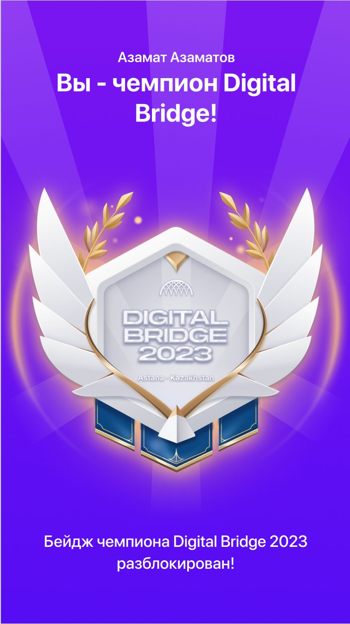 Бейдж чемпиона Digital Bridge 2023
