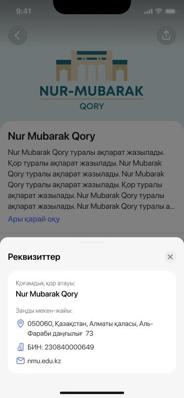 Реквизиты