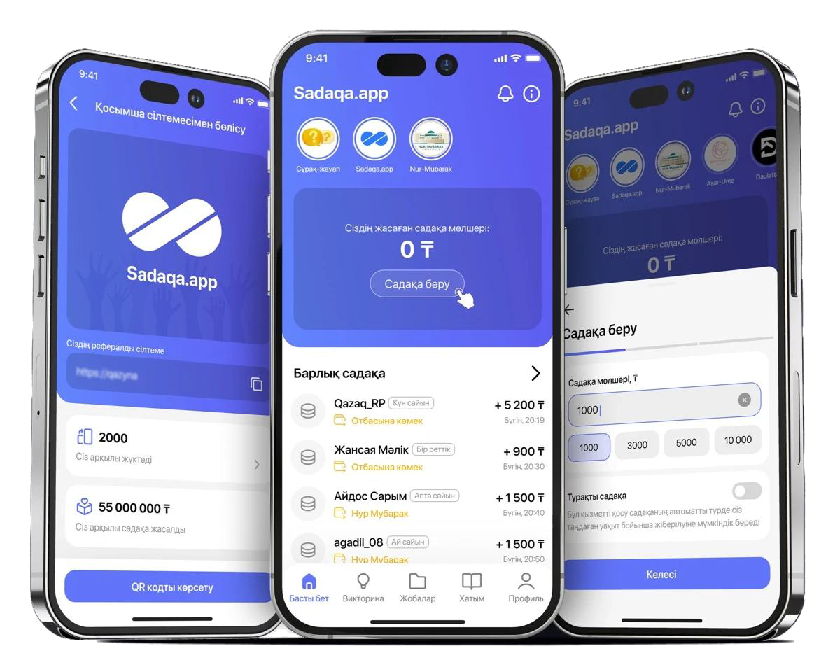 Главная, баланс и оплата садаки в Sadaqa.App