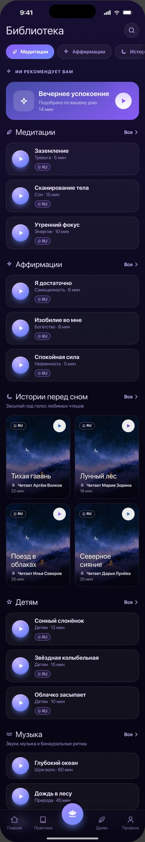 Экран приложения Sezapp