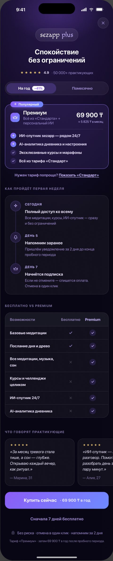 Экран приложения Sezapp