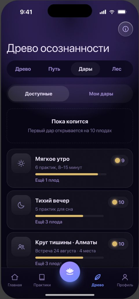 Экран приложения Sezapp