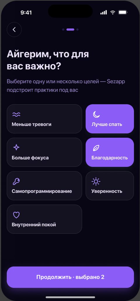 Экран приложения Sezapp