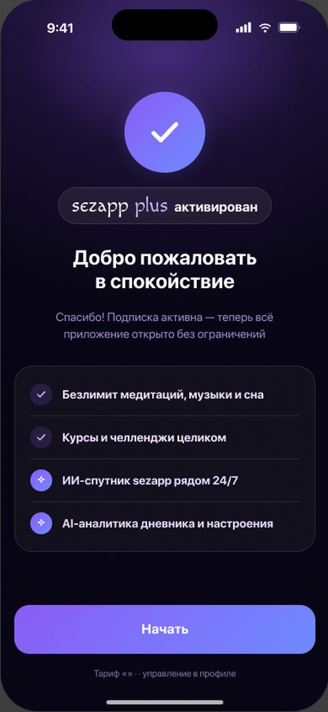 Экран приложения Sezapp