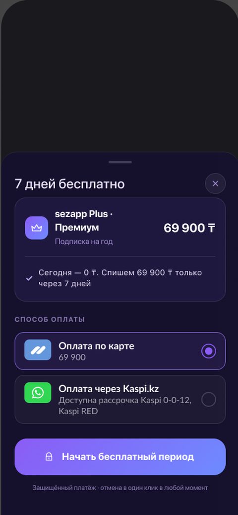 Экран приложения Sezapp
