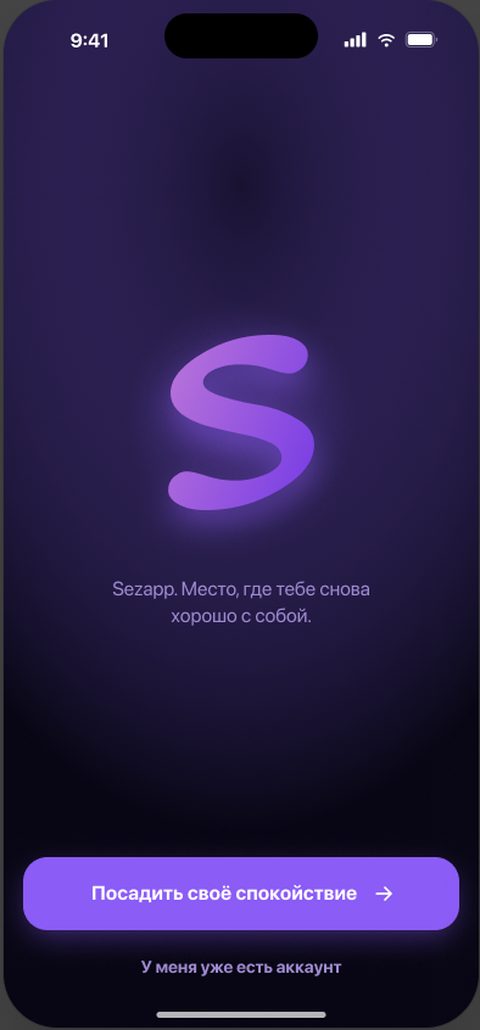 Экран приложения Sezapp