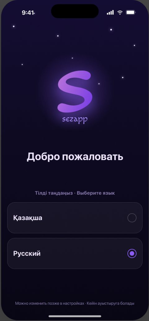 Экран приложения Sezapp