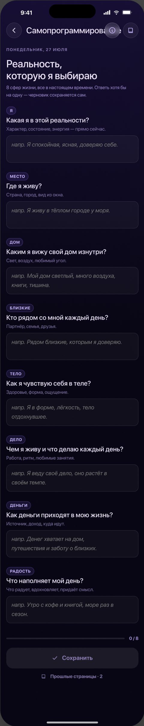 Экран приложения Sezapp