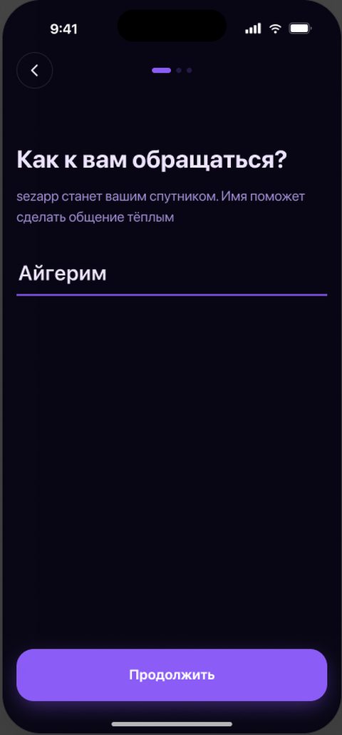 Экран приложения Sezapp