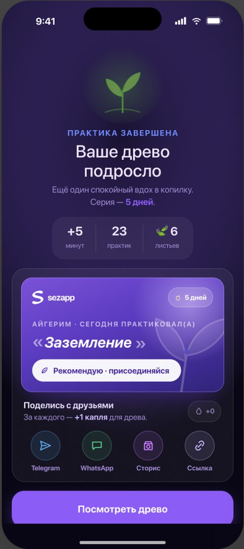 Экран приложения Sezapp